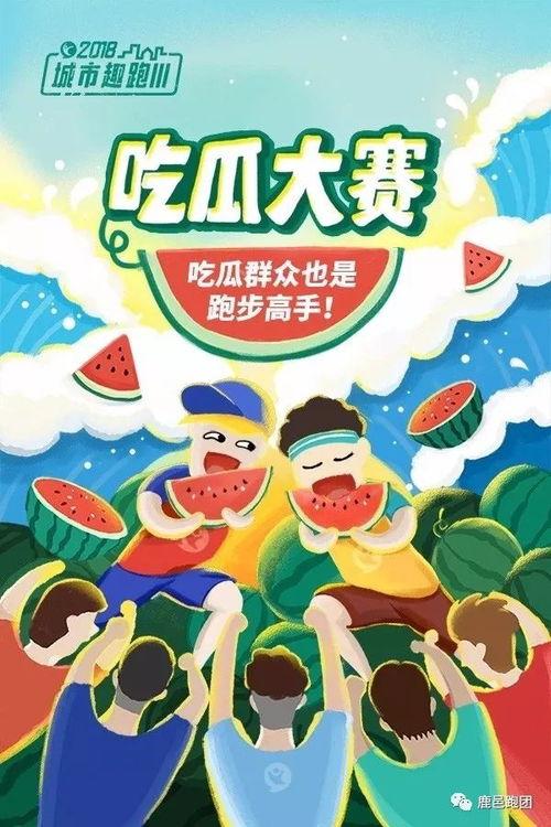 免费吃瓜每日大赛是真的吗,真相还是噱头?